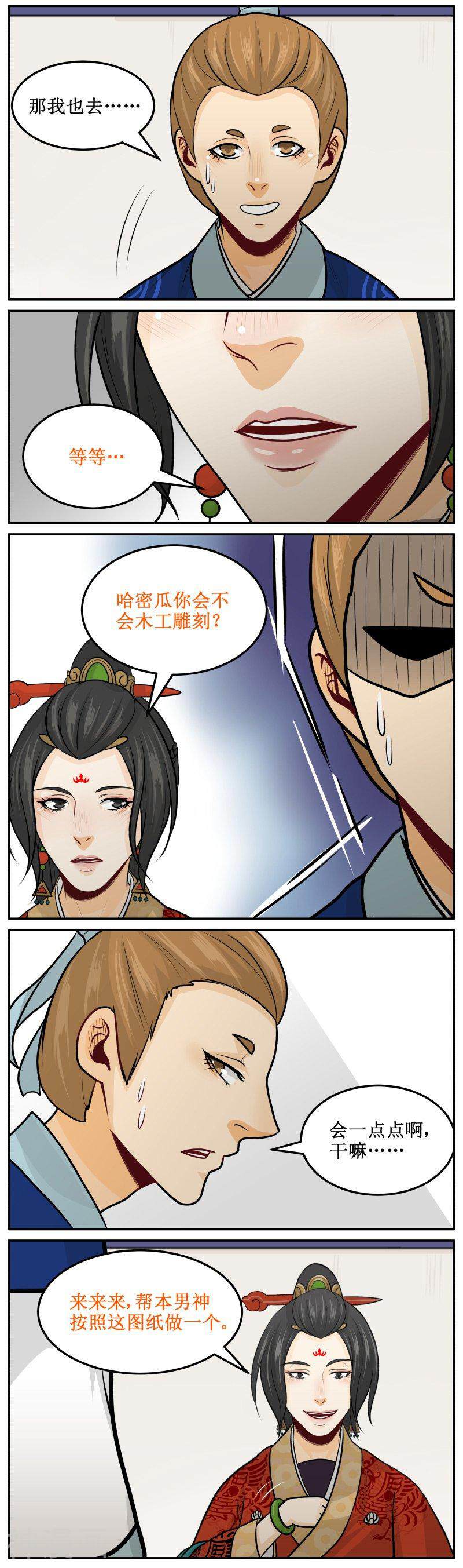 皇上别碰我韩漫全集-第151话 搓衣板无删减无遮挡章节图片 